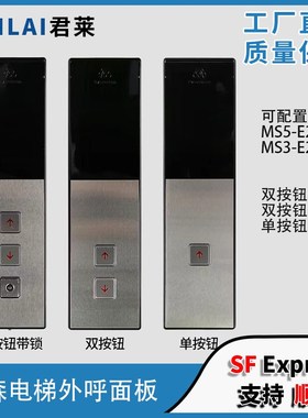 电梯外呼面板MS3-E外呼盒外招板超薄外呼壳适用蒂森电梯MS5-E2.1