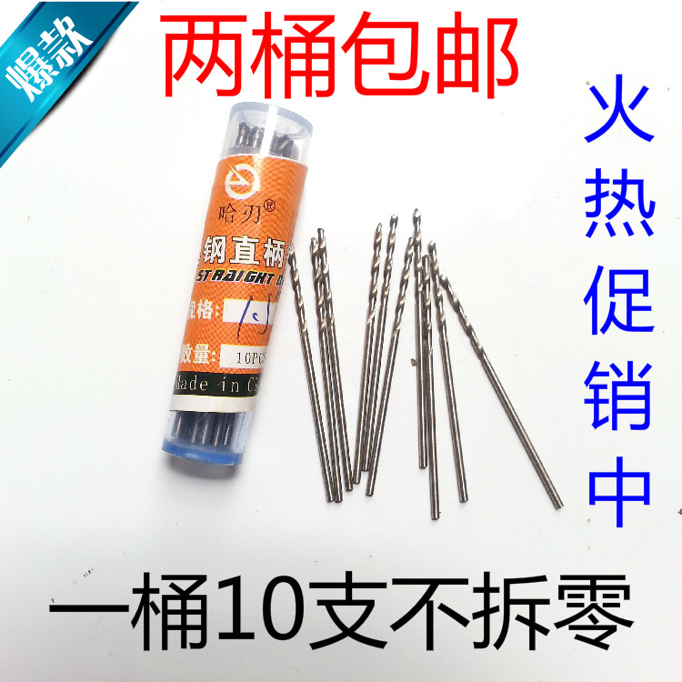 包邮 高速钢直柄麻花钻 小钻头 珍珠打孔机小钻头 0.5-2.8mm直钻