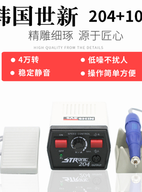 韩国世新105L+204电子机4万转进口打磨雕刻机玉石玛瑙核雕蜜蜡
