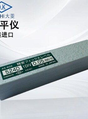 日本大菱OK牌obishi 524d水平仪高精度迷你AS402 0.02 0.05 0.1mm