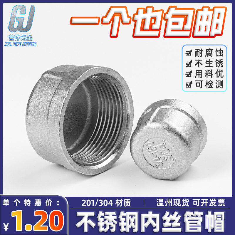 304不锈钢内丝管帽堵头塞头闷头管堵盖帽内螺纹丝扣4分6分1寸接头,机械设备,矿山专用设备,淘宝优惠券,粉丝福利购,淘宝优惠卷