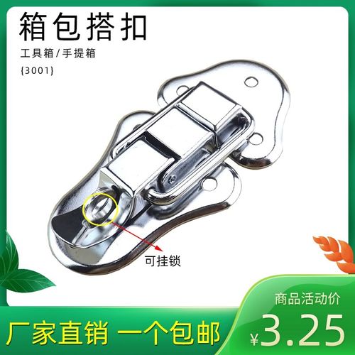 工具箱锁扣搭扣3001搭扣锁箱子扣木箱固定箱扣箱包扣锁配件包邮中