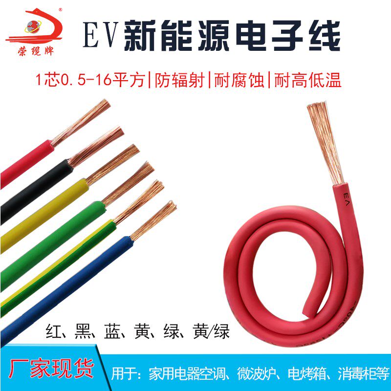 EV电子线0.5 0.75 6 10 16平方家用安装电线自动化设备控制电源线