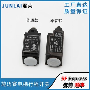 M20施迈赛电梯开关ZR236 11Z M20行程开关 电梯开关ZR236 原装