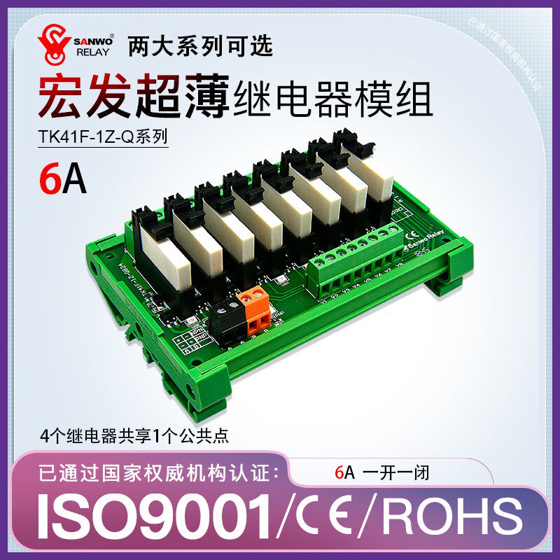 8路宏发HF电磁继电器模组6Aplc输出放大板控制组合模块5V/12V/24V