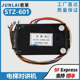 电梯对讲机STZ P003配件 601适用东芝轿厢对讲子机副机5PSG0085