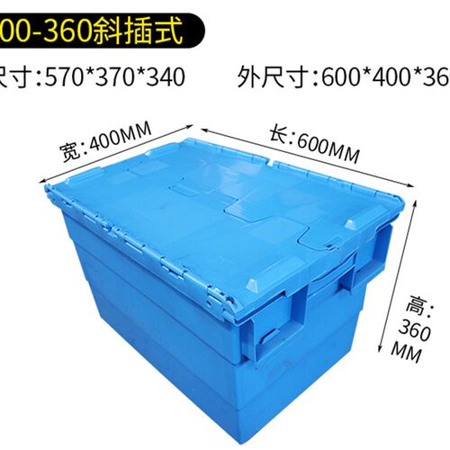塑料周转箱带盖物流运输箱加厚物料箱框长方形斜插式收纳箱塑料箱
