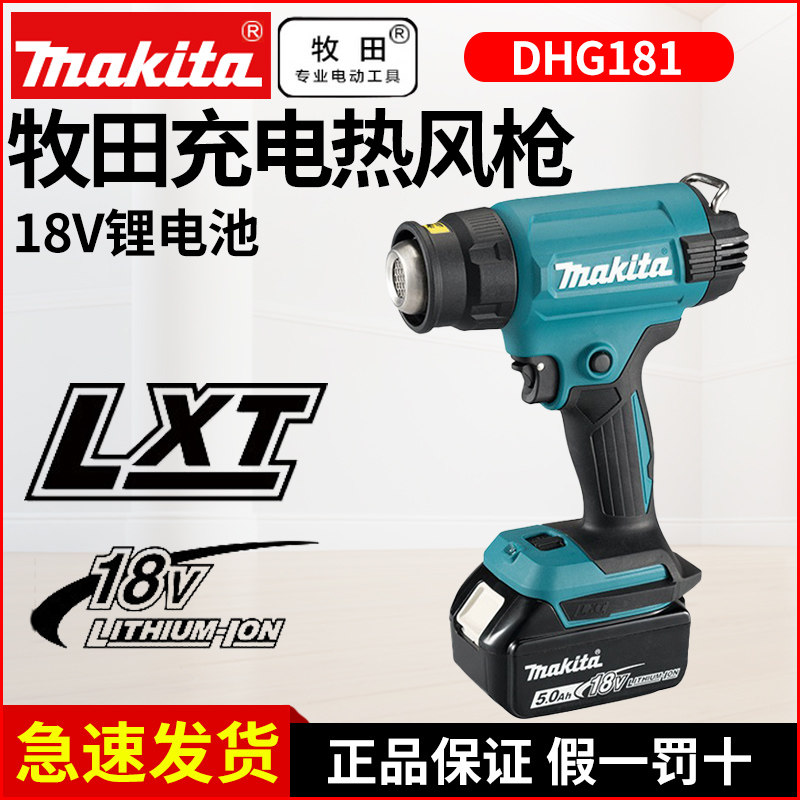 牧田充电式热风枪DHG181Z小型贴膜18V大功率塑料焊热枪缩膜烤枪