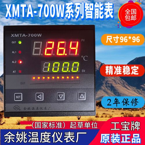 工宝/余姚温度仪表厂XMTA-700W 747W高精度智能温控XMTA-7141-C-F