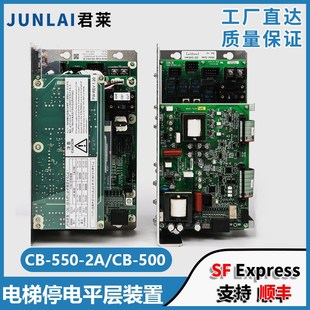 550 500 1.20适用东芝电梯 电梯停电应急平层装 REV 置CB