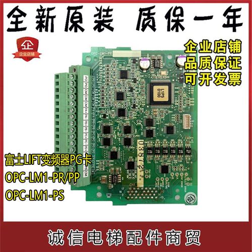 富士LIFT变频器PG卡分频卡OPC-LM1-PR/PP OPC-LM1-PS SA540738-02