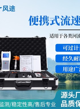 便携式流速仪LS1206B手持多普勒声学河道明渠水流J3A超声波测量计