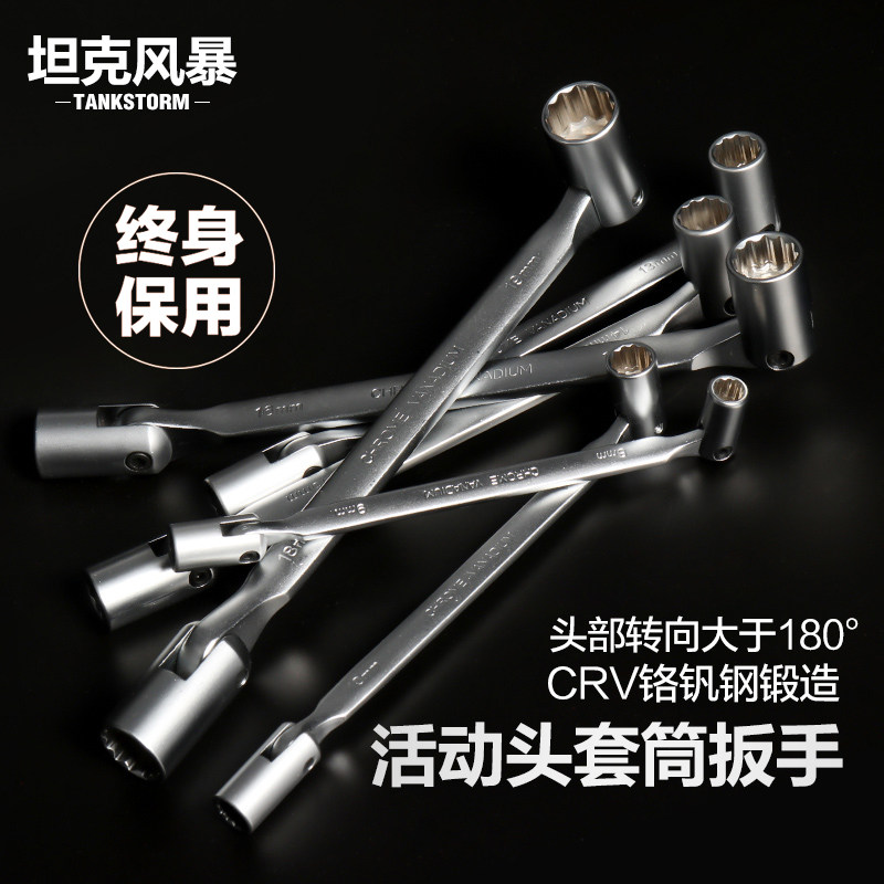 TANKSTORM万能扳手套筒工具套装棘轮多功能六角快速套桶板手工具