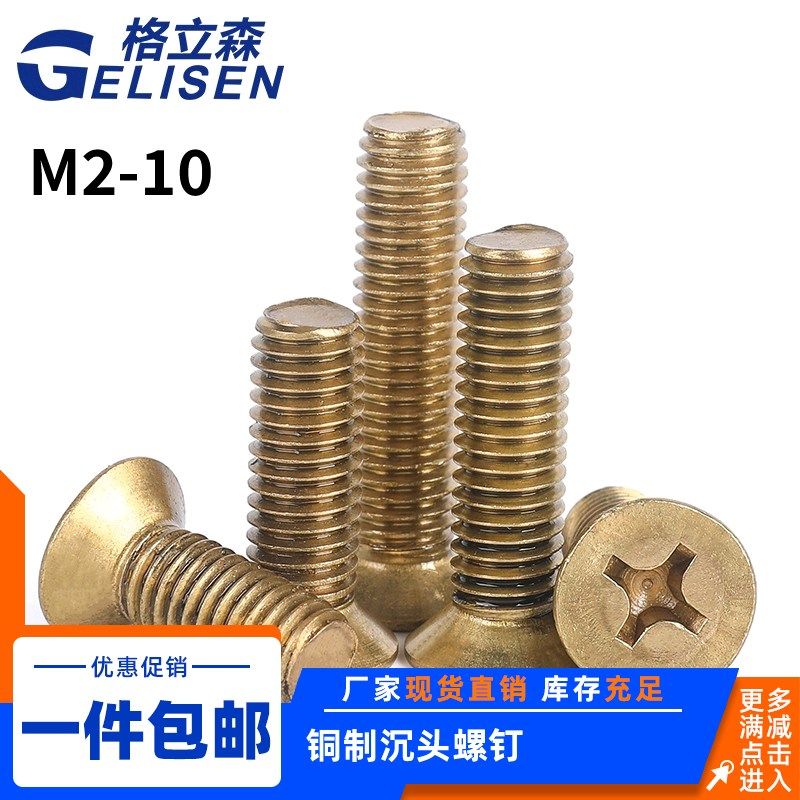 铜螺丝 沉头螺丝平头十字螺丝钉 铜材质机牙螺钉M2M3M4M5M6M8M10