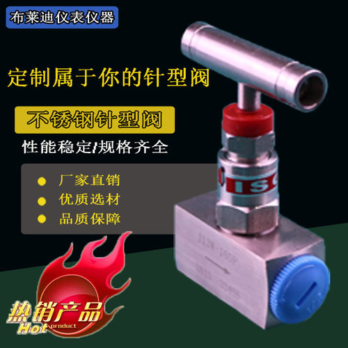 304不锈钢针型阀DN15压力表阀门旋塞三通阀北京布莱迪变送器现货