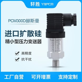 变频供水压力变送器 20mA压力传感器 精小型压力变送器 PCM300D