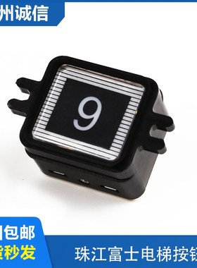 珠江富士电梯按钮DF-39方形按钮 35*38 楼层数字贴片贴纸AK0405