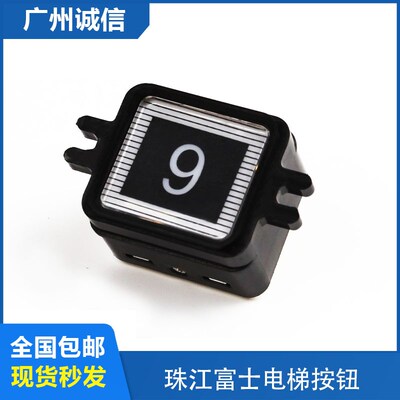 珠江富士电梯按钮DF-39方形按钮 35*38 楼层数字贴片贴纸AK0405