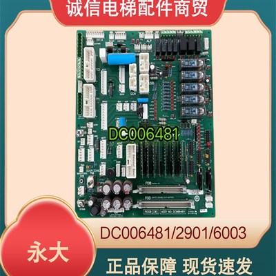 永大电梯副板FIOGB(B3)(C0)DC006481 DC006003 SFIOR(B0)DC002901