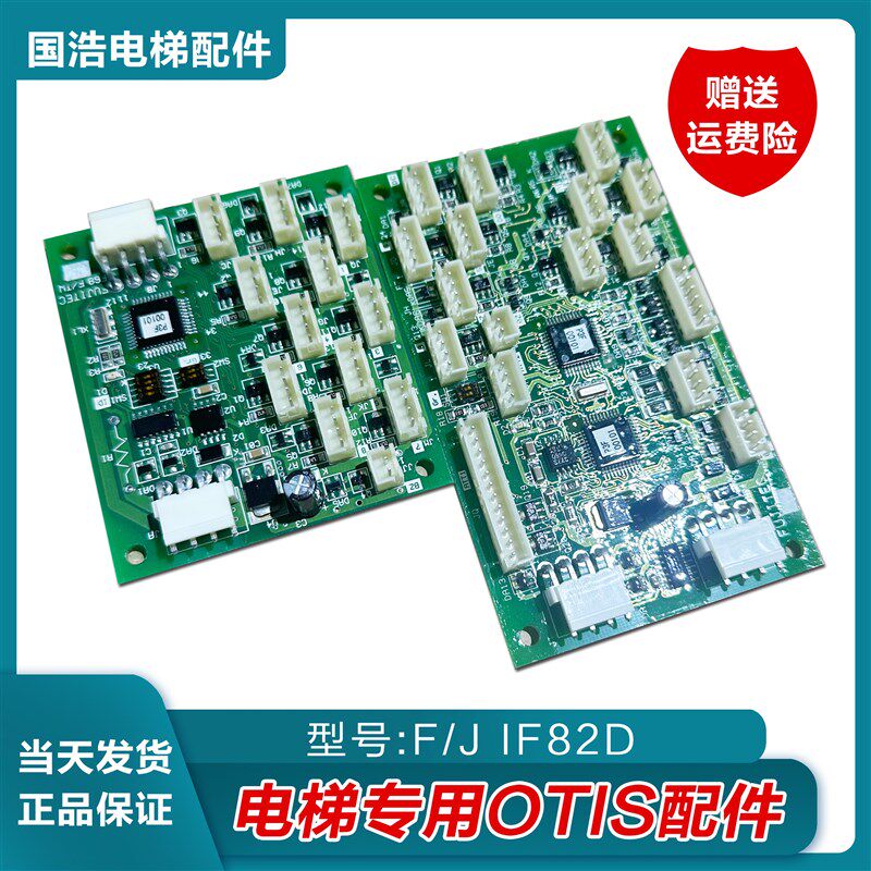 电梯通讯板IFC8 IFC9轿厢指令板A3N150088 090适用华升富士达配件