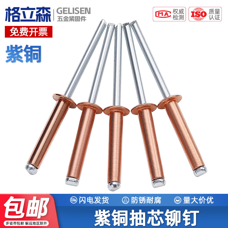 TRB 紫铜抽芯铆钉M2.4M3.2M4M4.8开口型圆头铜拉钉半圆头铜拉帽钉