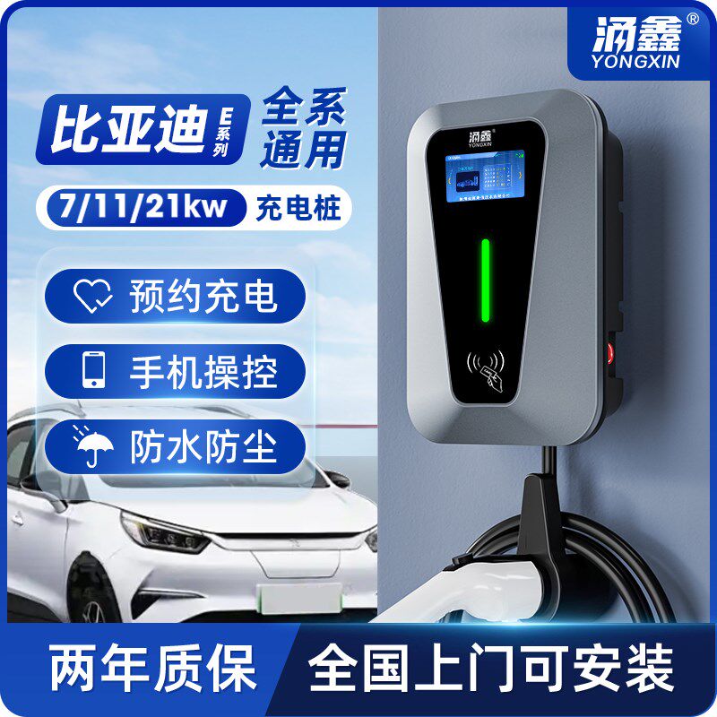 比亚迪专用E1/E2/E5/E3/E9/D1/元Pro7KW家用新能源汽车充电桩枪器