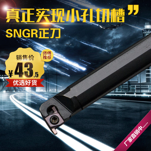 SNGR/L08/10/12小孔内外切槽刀具 小径内槽内孔刀杆浅槽挖槽刀杆