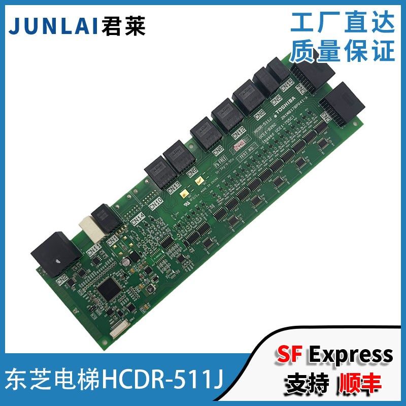 东芝电梯井道信号加强板通讯板HCDR-511J UCE1-825C 2N1M8178东芝