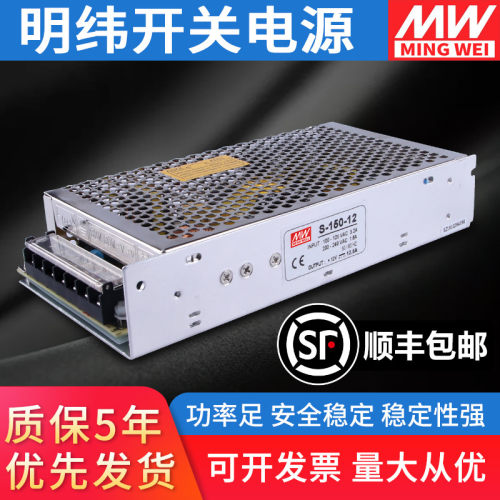 明纬开关电源S150-24V/12V6.5A适配器直流变压器220转5V监控灯箱W