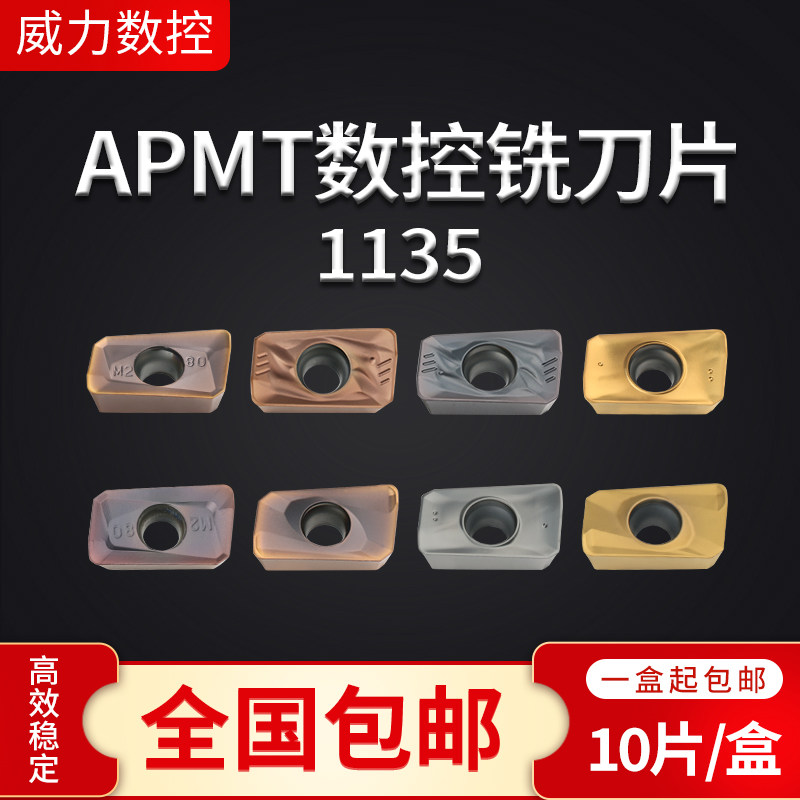 数控铣刀片AP MT 1604/1135PEER-H2/M2/XM MB15TF加工铣刀片