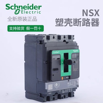 施耐德电动机保护断路器NSX N/F型3P 100/160/250 MA塑壳断路器
