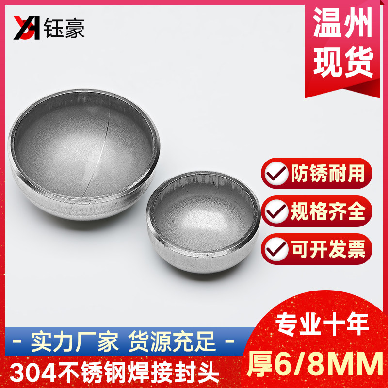 304不锈钢焊接封头椭圆管帽厚度6/8MM工业阻流塞冲压管件76-120