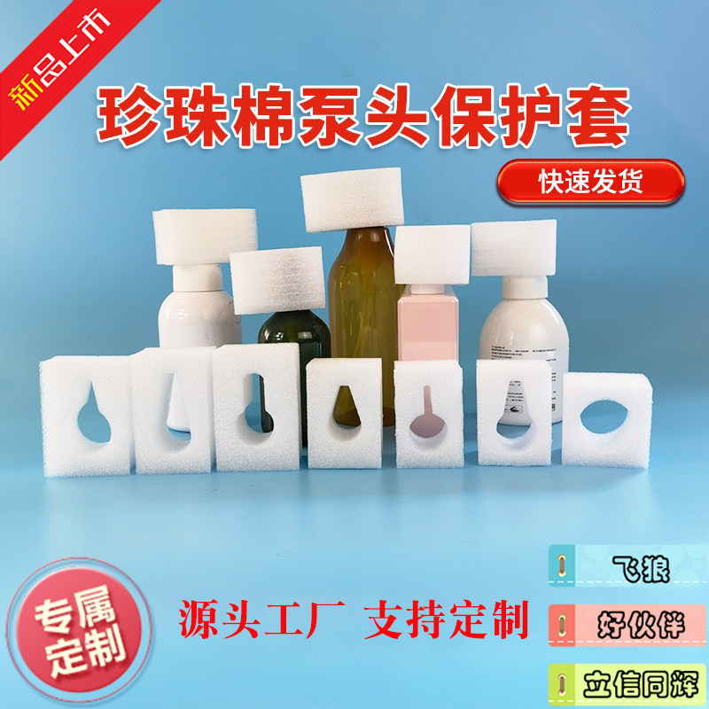 广东优质珍珠棉瓶口保护套定做定制洗发水沐浴露泵头防震减压包装,农用物资,苗木固定器/支撑器,淘宝优惠券,粉丝福利购,淘宝优惠卷