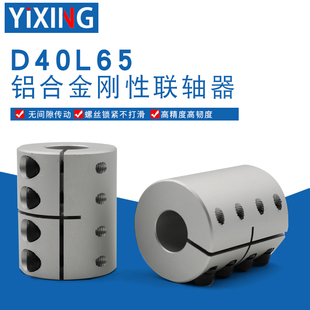 刚性联轴器丝杆步进伺服电机连轴器D40L65孔12