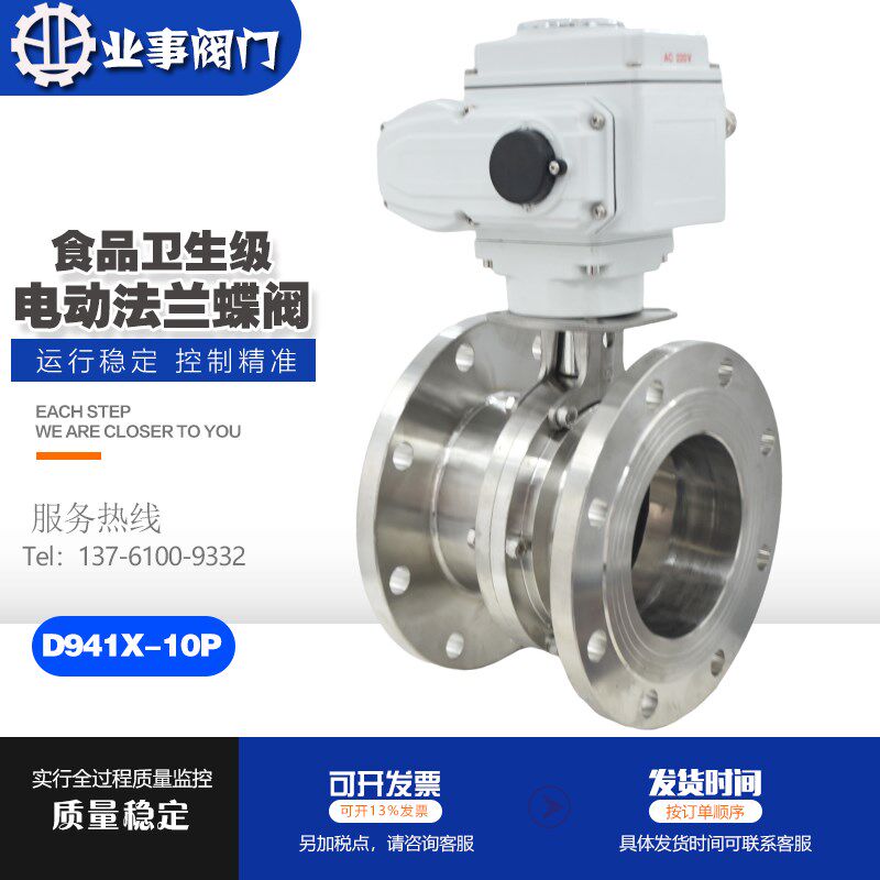 D941X-10P卫生级食品级304不锈钢电动法兰蝶阀比例调节开关放料阀