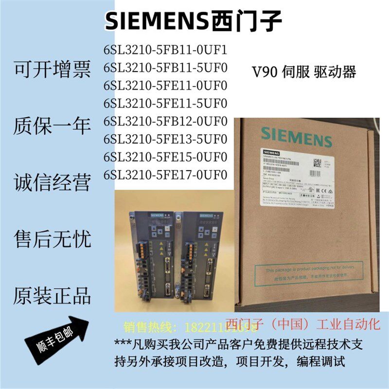 V90伺服驱动器6SL3210-5FB11/5FE11/12/13/15/5FB17-0UF1/5/0UF0