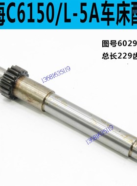 上海二机C6150车床手轮轴上海C6250车床手轮轴上海L-5A手轮轴