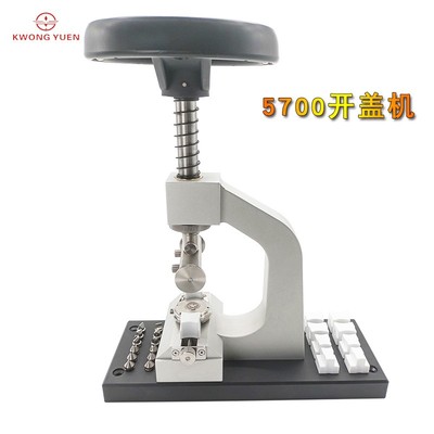 修表工具5700开表器多功能开盖器劳力士底盖装卸器开螺芽表后盖机