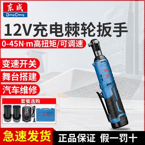 东成角向电动扳手中飞90度直角12V充电棘轮扳手舞台桁架锂电板手