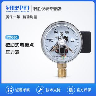 电接点压力表 YXC 电接点压力表M14X1.5 磁助式 上下限压力开关