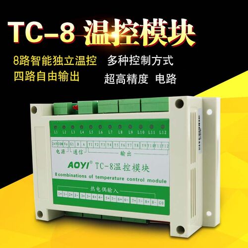 奥仪AOYI多路8路4路6路智能温度控制器温控表TC-8仪表RS485触摸屏