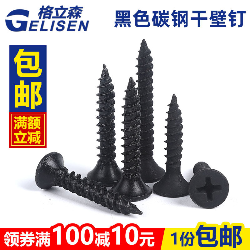 黑色干壁钉十字加硬自攻螺丝石膏墙板钉沉头纤维自攻钉包邮M3.5-4