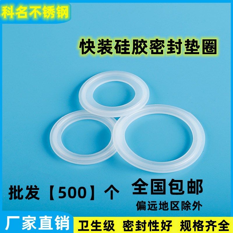 硅胶垫片卫生级快装垫片密封圈圆形卡箍卡盘快装垫耐高温厂家直销