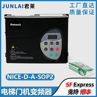 默纳克电梯门机变频器NICE-D-A-SOP2/SOP4 SOP7电梯门机盒控制器