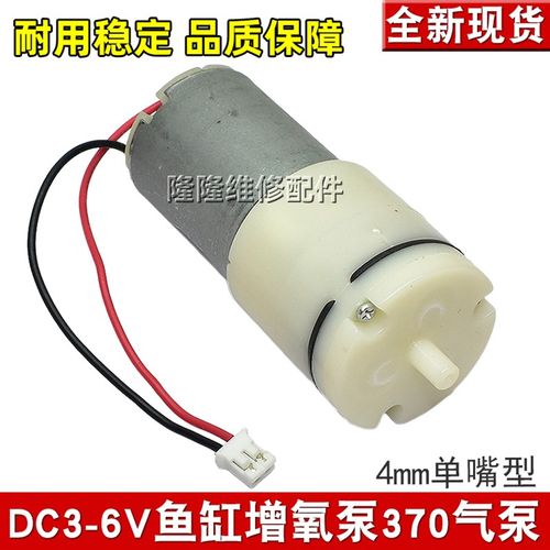 370气泵6V直流裸泵静音大气量鱼缸钓鱼户外增氧泵氧气泵冲氧泵机