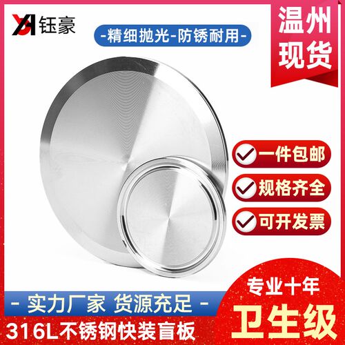 316L不锈钢快装盲板堵头抛光耐酸碱卫生级卡箍卡盘式堵片盲盖闷板