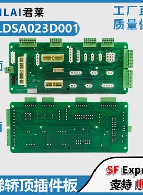 电梯轿顶插件板接线板DLDSA023D001适用博林特MPK-708C集线板配件