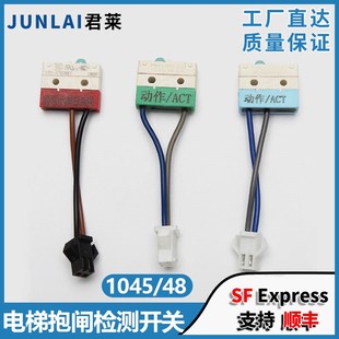 电梯无机房抱闸检测开关1045 48动作ACT磨损WEAR抱闸开关蒂森电梯