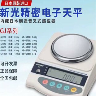GJ322 GJ422 GJ222 GJ622 日本新光珠宝电子天平珠宝电子称GJ822