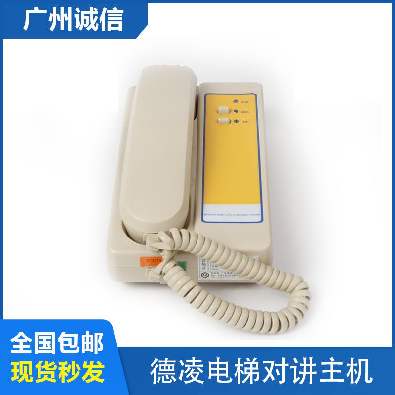 广日电梯监控室值班室主机NET24-AC  DC24V德凌对讲话机三五方4AC